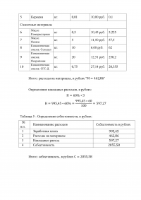 Организация эксплуатации и проведения ТО-2 электропоездов постоянного тока Образец 7540