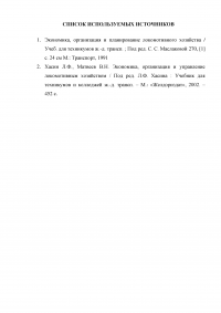 Организация эксплуатации и проведения ТО-2 электропоездов постоянного тока Образец 7541