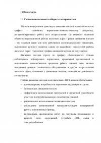 Организация эксплуатации и проведения ТО-2 электропоездов постоянного тока Образец 7504