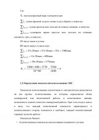 Организация эксплуатации и проведения ТО-2 электропоездов постоянного тока Образец 7508