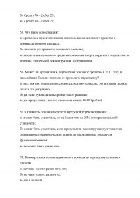 Бухгалтерский учёт / РФЭИ, 90 вопросов Образец 7424