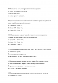 Бухгалтерский учёт / РФЭИ, 90 вопросов Образец 7425