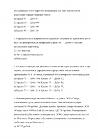 Бухгалтерский учёт / РФЭИ, 90 вопросов Образец 7410