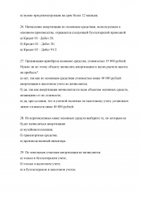 Бухгалтерский учёт / РФЭИ, 90 вопросов Образец 7417