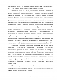 Особенности внимания младших школьников с нарушением интеллекта Образец 8418