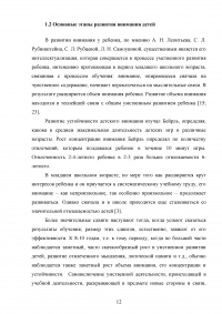 Особенности внимания младших школьников с нарушением интеллекта Образец 8419