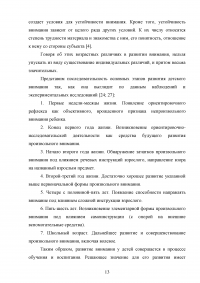 Особенности внимания младших школьников с нарушением интеллекта Образец 8420