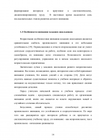 Особенности внимания младших школьников с нарушением интеллекта Образец 8421