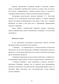 Особенности внимания младших школьников с нарушением интеллекта Образец 8422