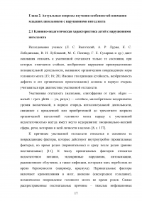 Особенности внимания младших школьников с нарушением интеллекта Образец 8424