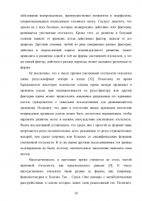 Особенности внимания младших школьников с нарушением интеллекта Образец 8425