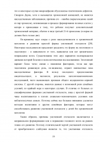 Особенности внимания младших школьников с нарушением интеллекта Образец 8426