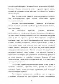 Особенности внимания младших школьников с нарушением интеллекта Образец 8431