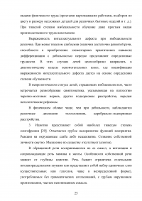 Особенности внимания младших школьников с нарушением интеллекта Образец 8432