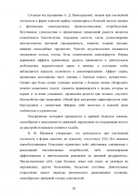 Особенности внимания младших школьников с нарушением интеллекта Образец 8433