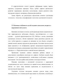 Особенности внимания младших школьников с нарушением интеллекта Образец 8434