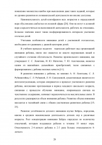 Особенности внимания младших школьников с нарушением интеллекта Образец 8435