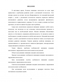 Особенности внимания младших школьников с нарушением интеллекта Образец 8410