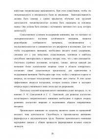 Особенности внимания младших школьников с нарушением интеллекта Образец 8437