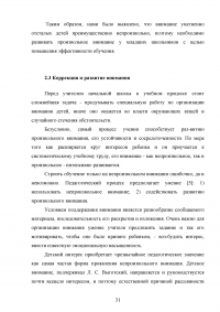 Особенности внимания младших школьников с нарушением интеллекта Образец 8438