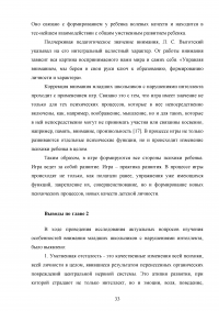 Особенности внимания младших школьников с нарушением интеллекта Образец 8440