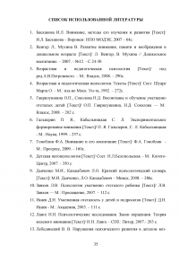 Особенности внимания младших школьников с нарушением интеллекта Образец 8442