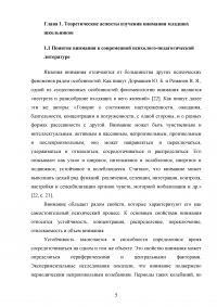 Особенности внимания младших школьников с нарушением интеллекта Образец 8412