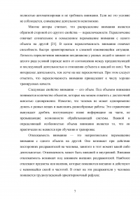 Особенности внимания младших школьников с нарушением интеллекта Образец 8414