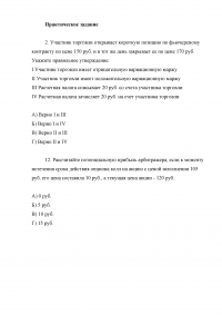 Производные финансовые инструменты Образец 7778