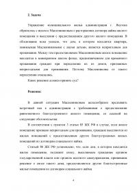 Основания и правовые последствия прекращения договора социального найма жилого помещения; Выселение с предоставлением другого жилого помещения. Образец 7879