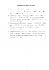 Основания и правовые последствия прекращения договора социального найма жилого помещения; Выселение с предоставлением другого жилого помещения. Образец 7882