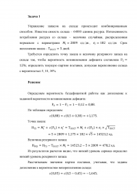 Логистика складских запасов Образец 8657