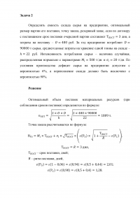 Логистика складских запасов Образец 8659