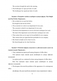 Английский язык: Перевод; Формы причастий; Нужная форма Past Simple или Present Perfect; Изменить формы сказуемого в действительном залоге на страдательный. Образец 8072