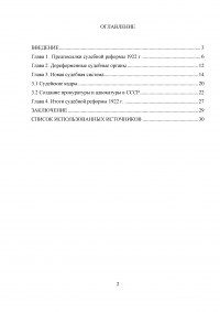 Судебная реформа 1922 года Образец 8487