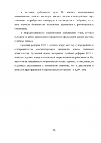 Судебная реформа 1922 года Образец 8513