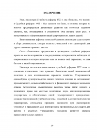 Судебная реформа 1922 года Образец 8514