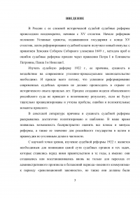 Судебная реформа 1922 года Образец 8488