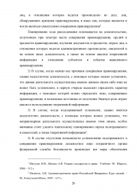 Возбуждение дел об административных правонарушениях должностными лицами пограничных органов Образец 7598