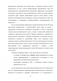 Возбуждение дел об административных правонарушениях должностными лицами пограничных органов Образец 7599