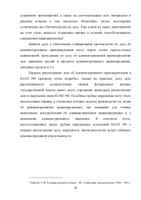 Возбуждение дел об административных правонарушениях должностными лицами пограничных органов Образец 7600