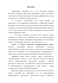 Возбуждение дел об административных правонарушениях должностными лицами пограничных органов Образец 7575