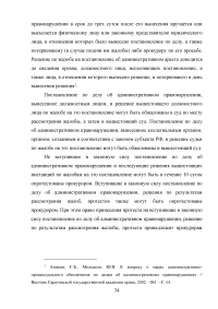 Возбуждение дел об административных правонарушениях должностными лицами пограничных органов Образец 7606