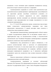 Возбуждение дел об административных правонарушениях должностными лицами пограничных органов Образец 7618