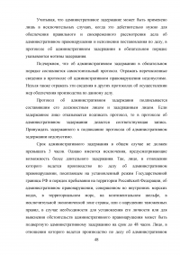 Возбуждение дел об административных правонарушениях должностными лицами пограничных органов Образец 7620