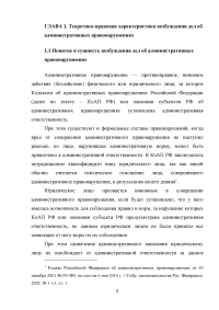 Возбуждение дел об административных правонарушениях должностными лицами пограничных органов Образец 7577