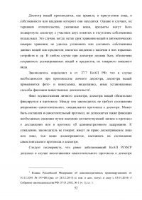 Возбуждение дел об административных правонарушениях должностными лицами пограничных органов Образец 7624