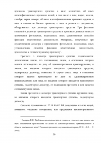 Возбуждение дел об административных правонарушениях должностными лицами пограничных органов Образец 7628