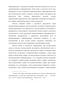 Возбуждение дел об административных правонарушениях должностными лицами пограничных органов Образец 7629