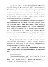 Возбуждение дел об административных правонарушениях должностными лицами пограничных органов Образец 7635